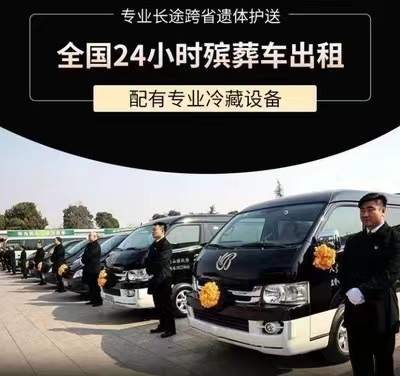 莆田市涵江区租殡仪车|*灵车返乡跨省殡葬车租用