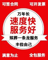 莆田市秀屿区殡葬服务车租赁-白事服务公司